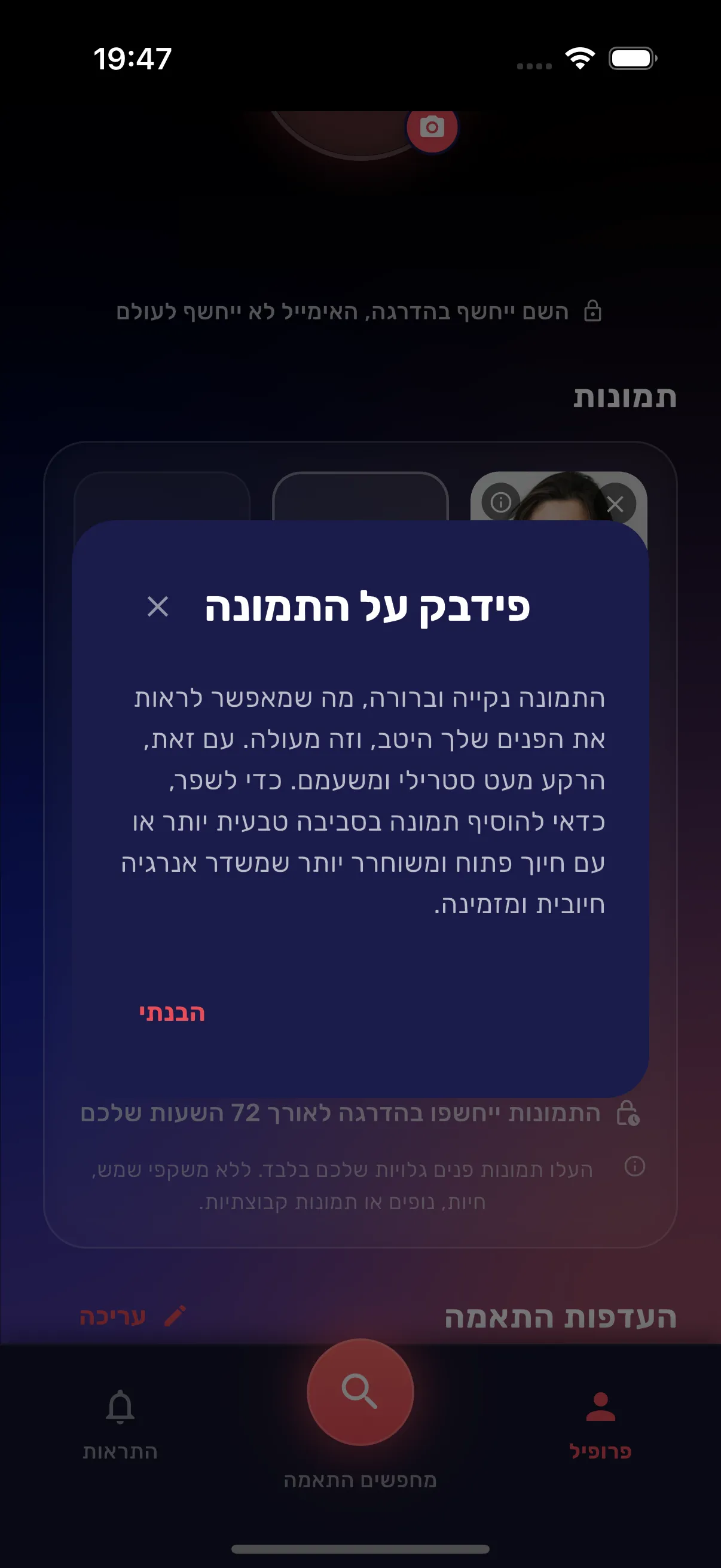 מערכת ניתוח תמונות AI לשיפור והצגת הפרופיל האישי בצורה המיטבית